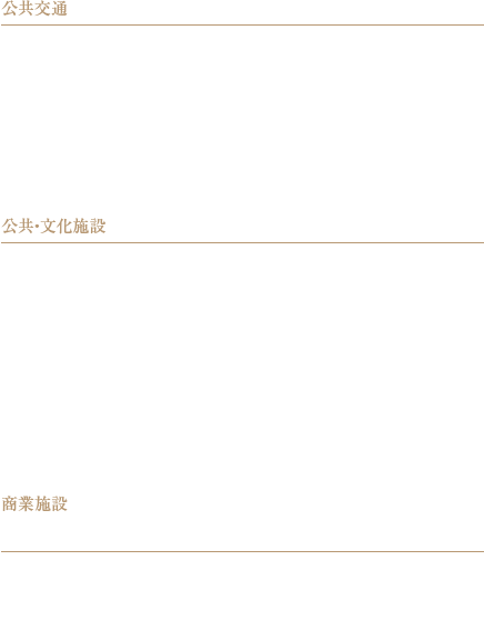 交通距離 時間表1